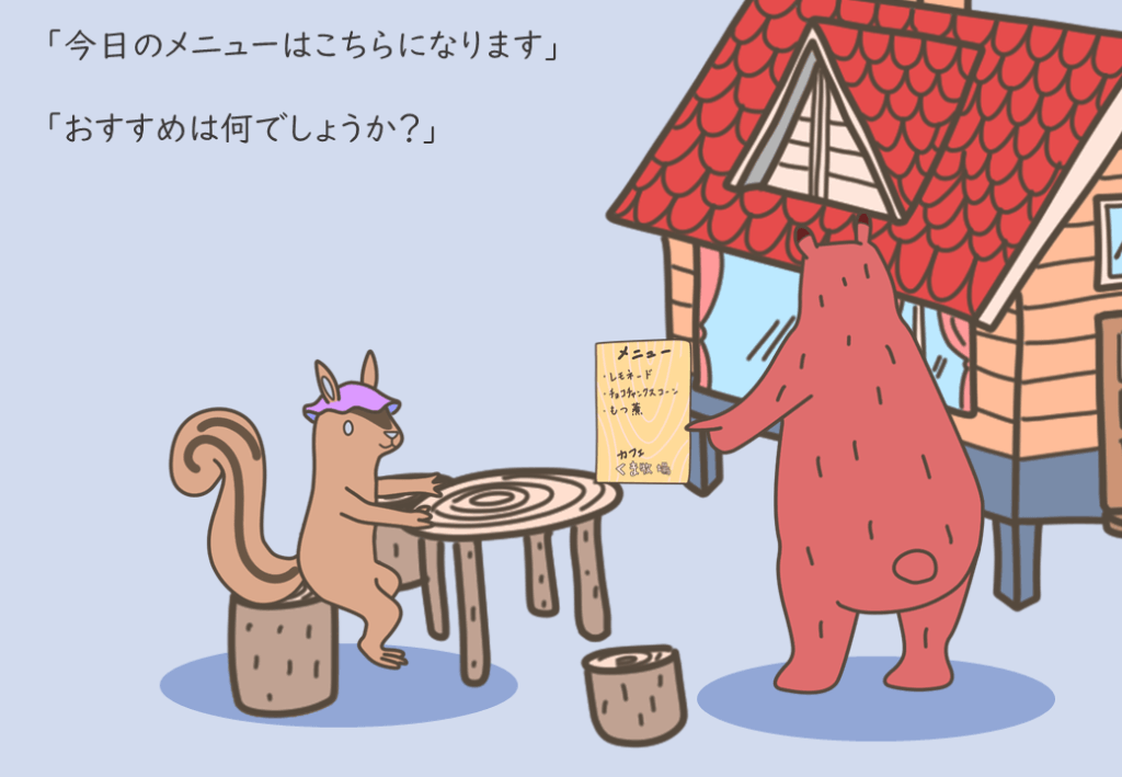 森クマさんのおすすめメニューは？