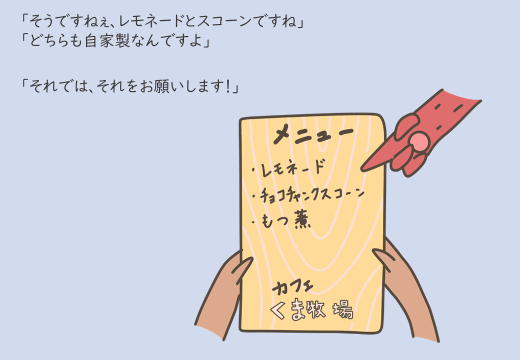 森クマさんのクマ牧場カフェのメニュー。