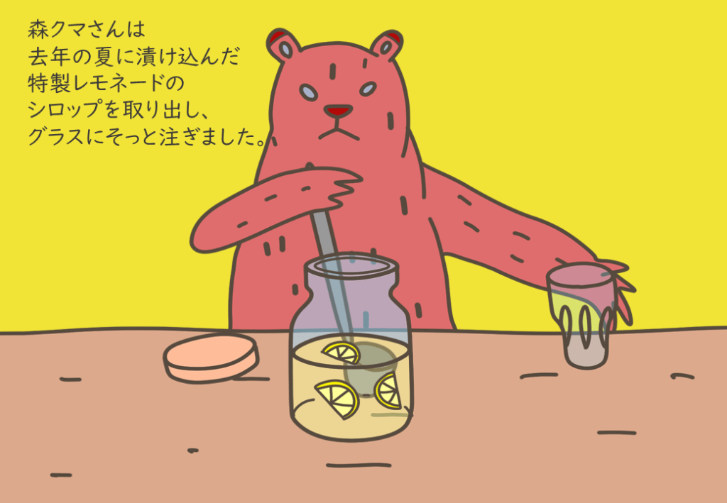 レモネードは自家製シロップで作ります。