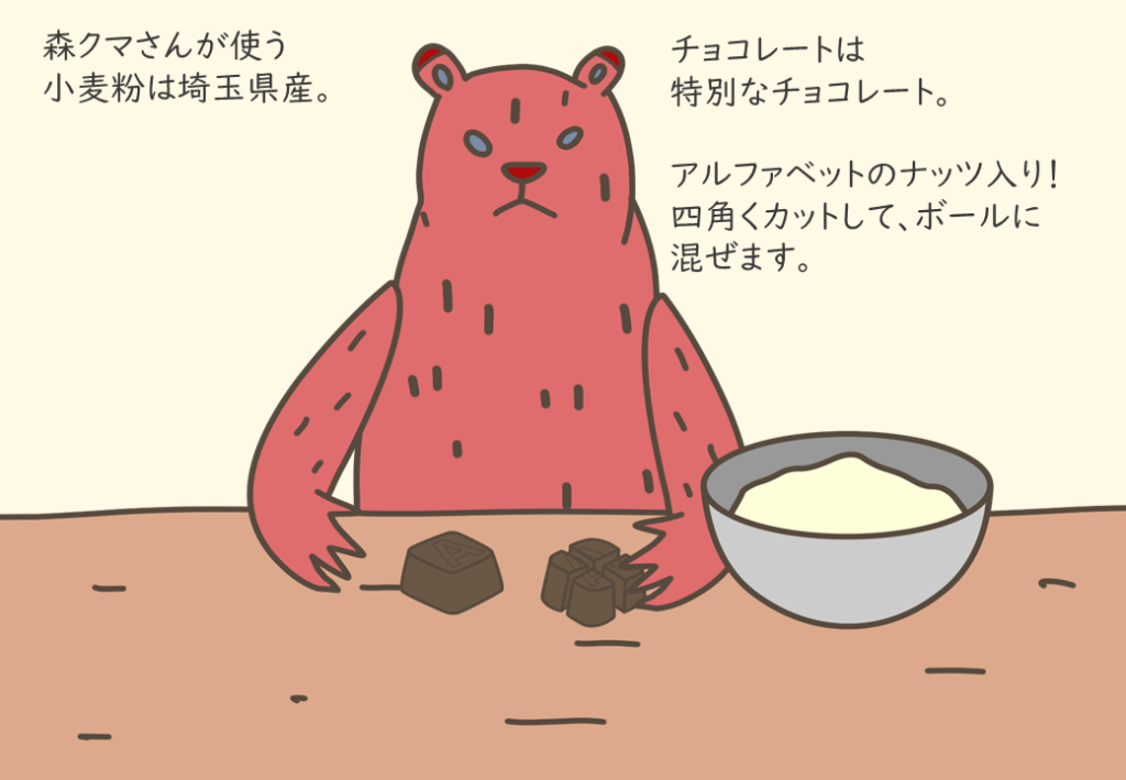 小麦粉は埼玉県産。