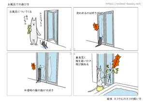 お風呂で遊ぶネコの話