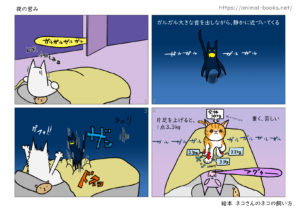 ネコの飼い方 ネコに襲われる夜