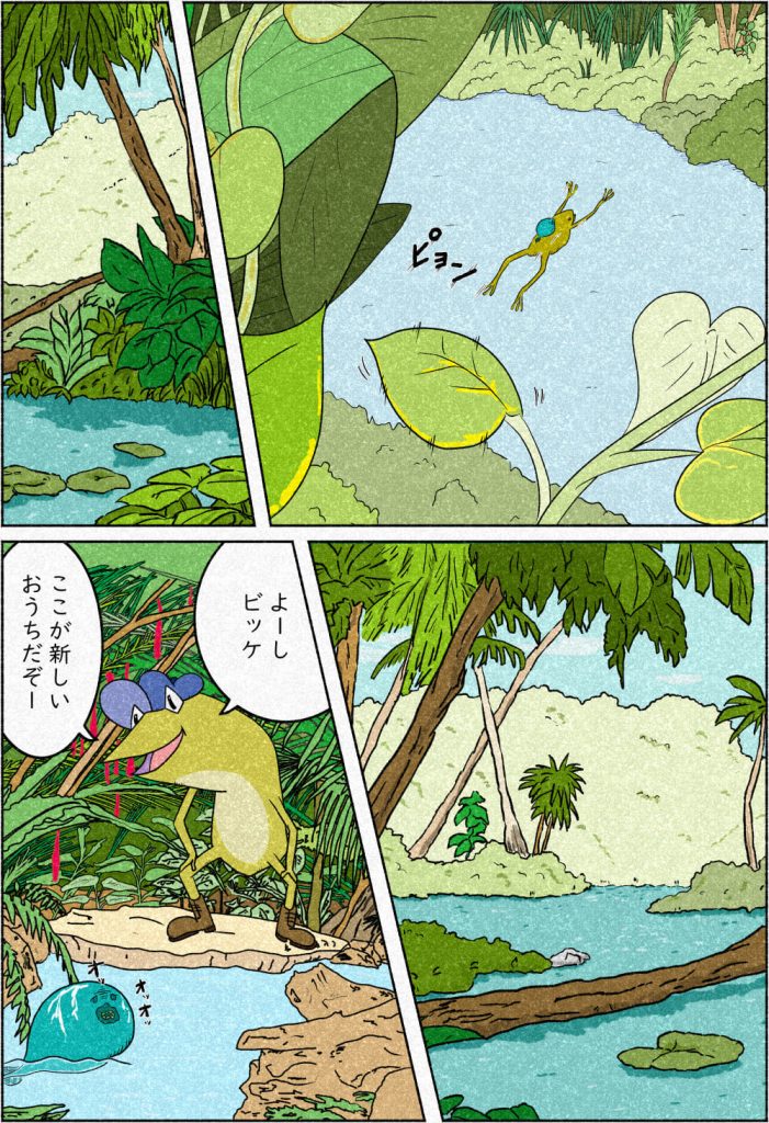 パパはオタマジャクシのビッケを背中に乗せサギヌマにやってきた