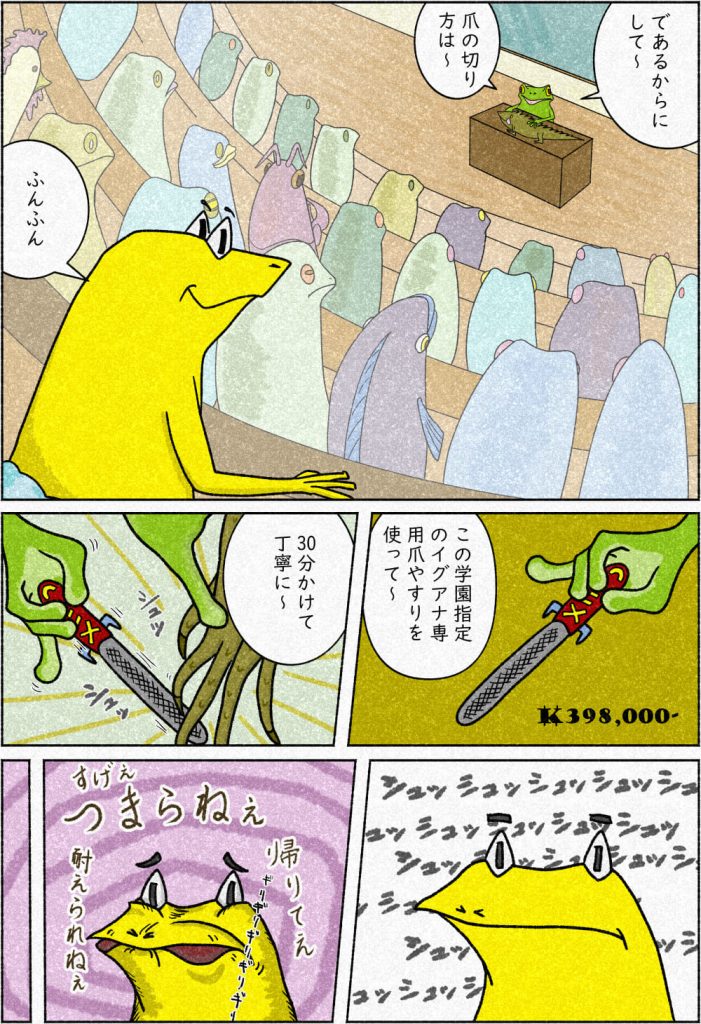 イグアナのトリマー専門学校に通い始めたビッケは真剣な面持ちで授業に参加するのであった。