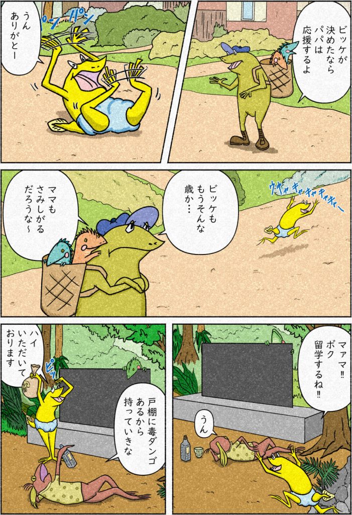 ビッケはナガサキシティへの旅立ちをママに伝えるのであった。