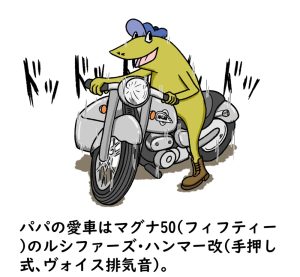 マグナ50に乗るビッケのパパ