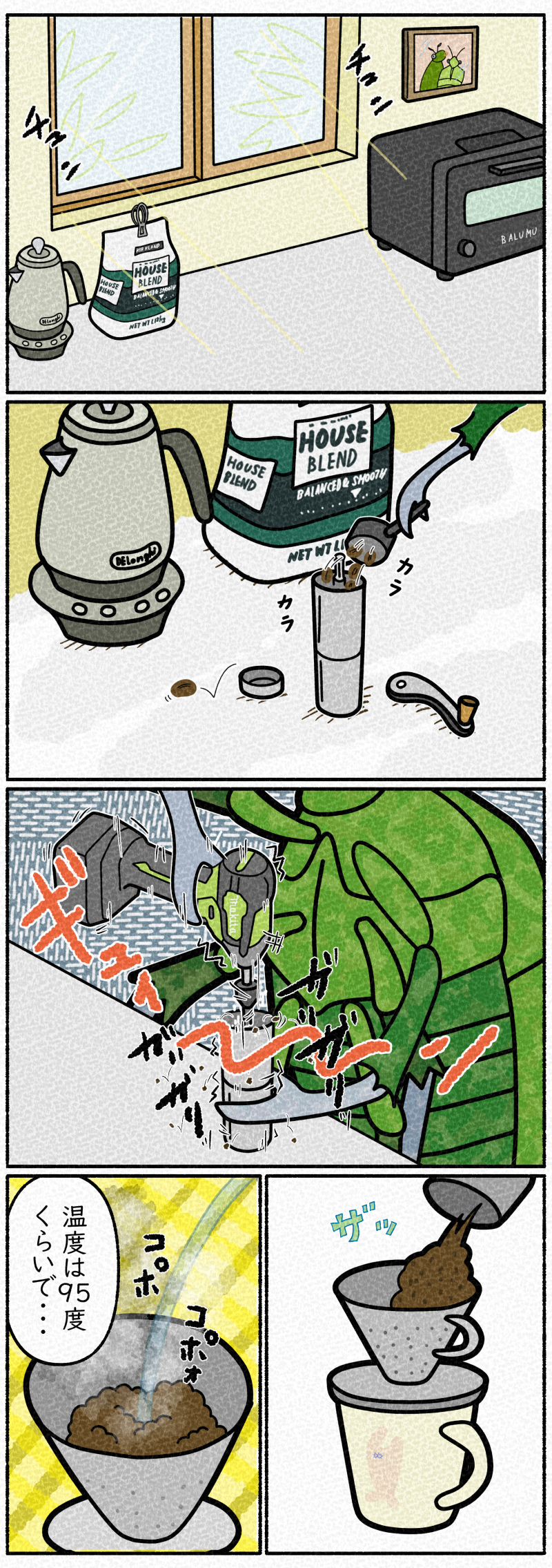 カナブンが朝起きたらコーヒーの豆を挽く