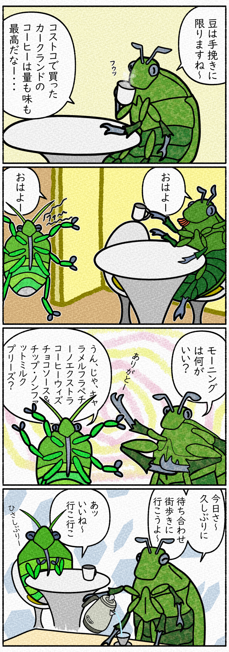 カメムシも起きて「待ち合わせ街歩き」に誘う