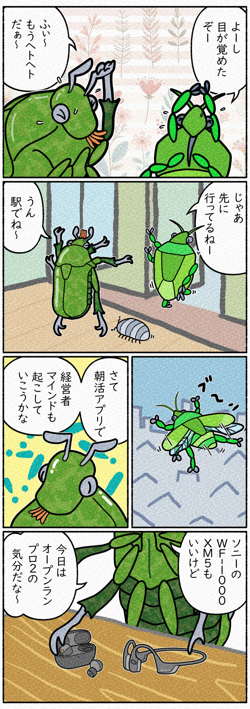 カナブンとカメムシは朝ルーティンのプランクをして目を覚ます