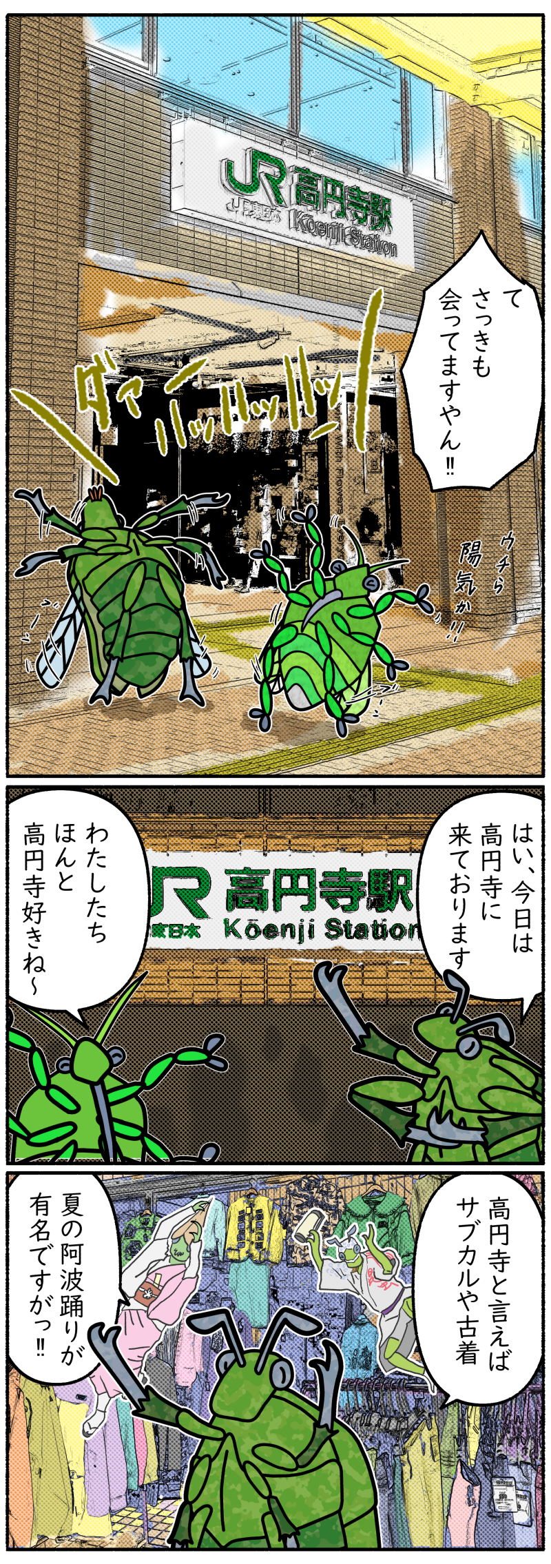 高円寺の紹介をするカナブン