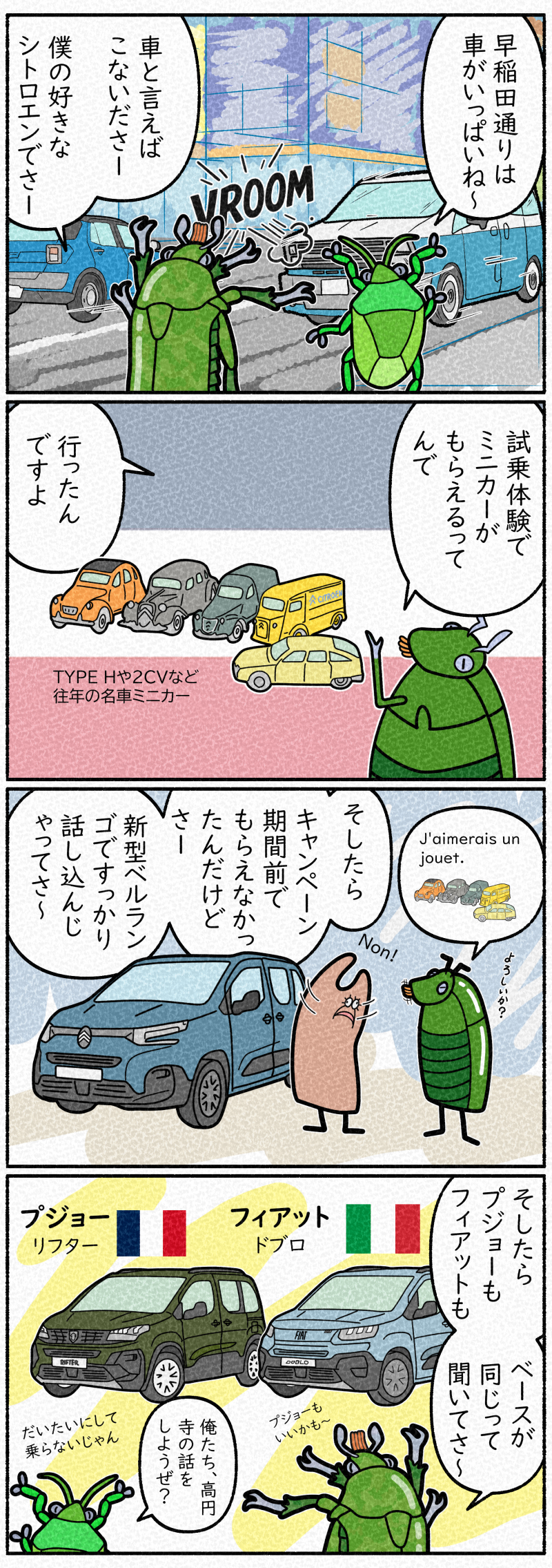 シトロエンとプジョーとフィアットについて熱く語るカナブン