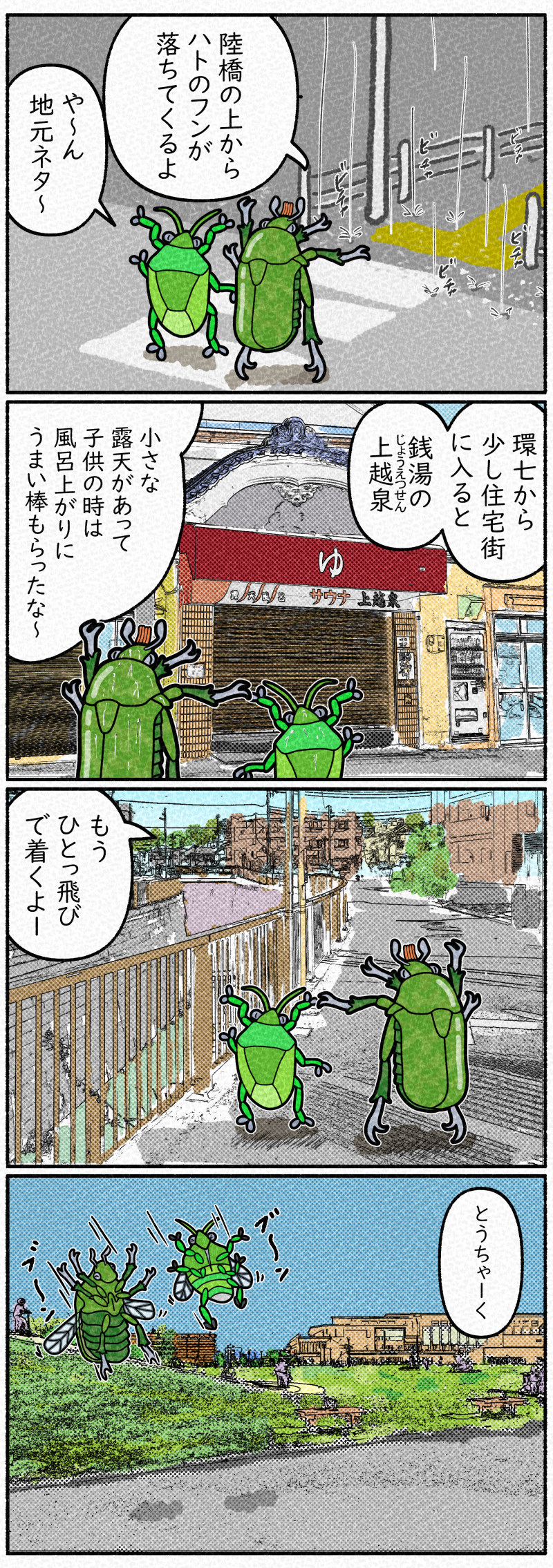 地元に愛されている素敵な銭湯、上越泉