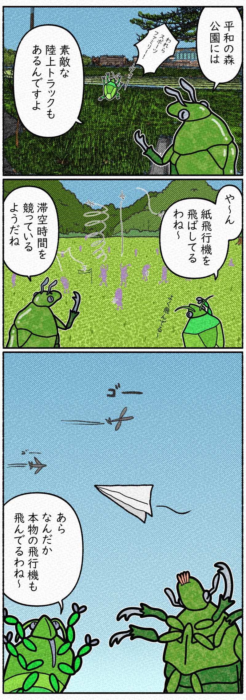 平和の森公園で紙飛行機飛ばし