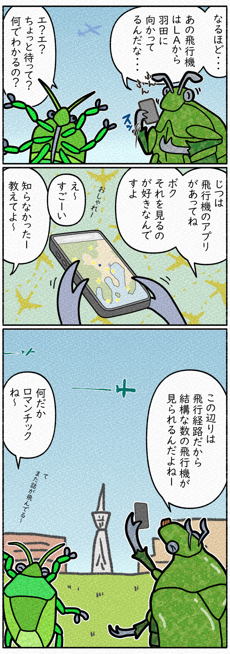 平和の森公園の上空は航路なので飛行機を見るのも楽しい